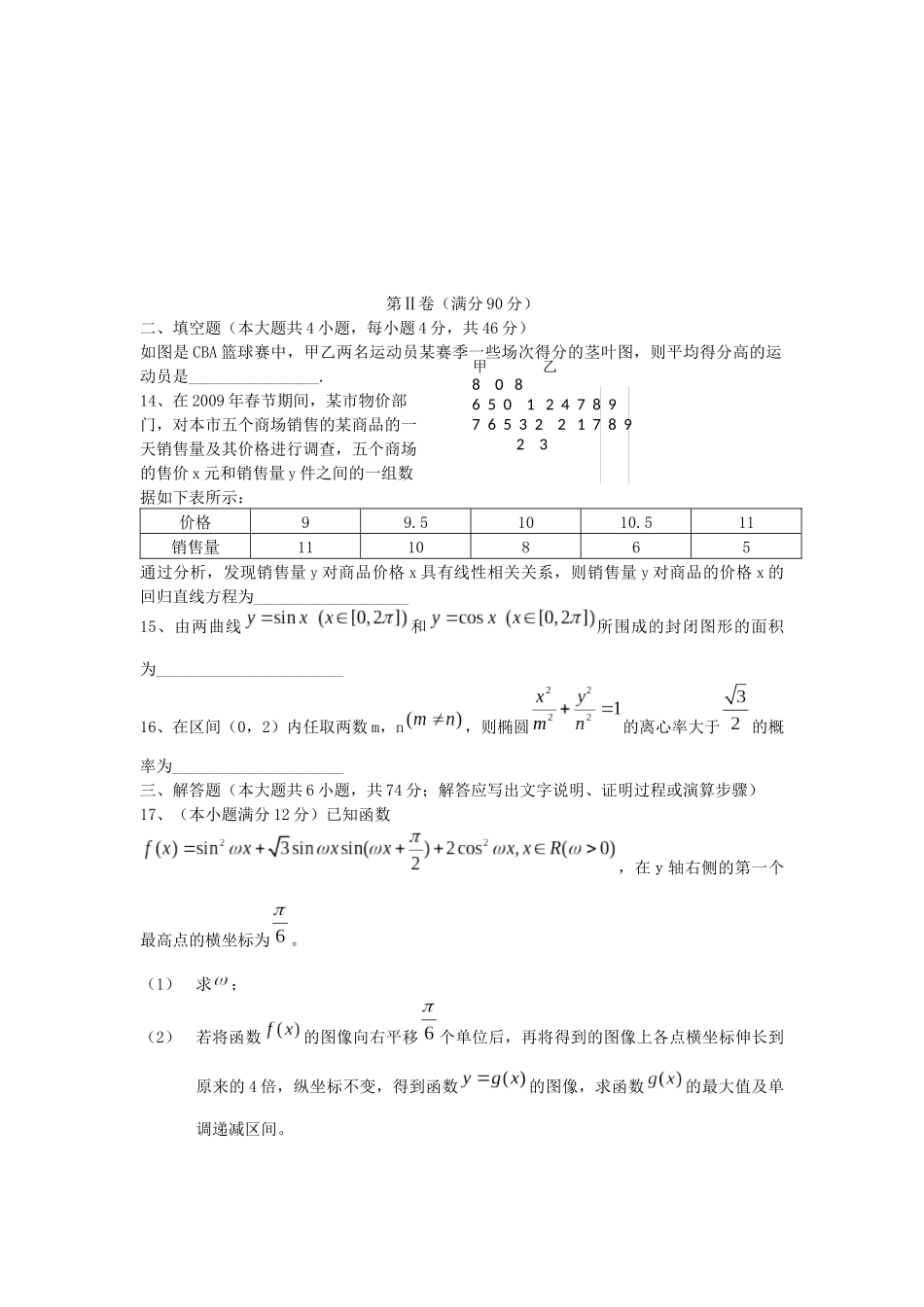 XXXX届高考模拟试题数学(理科)安徽合肥市高三第三次教学质量检测_第3页