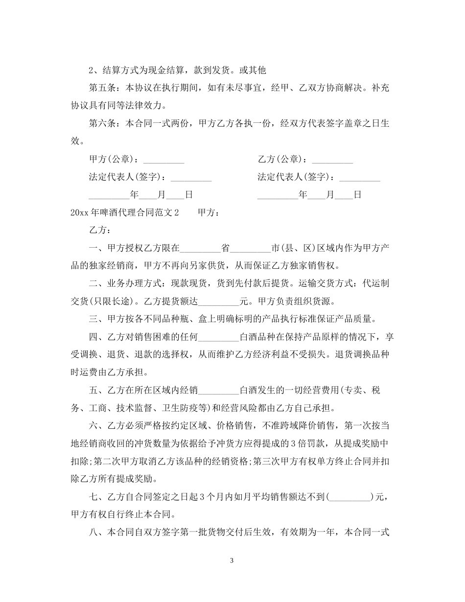 啤酒代理合同范本2_第3页