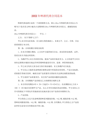 啤酒代理合同范本2