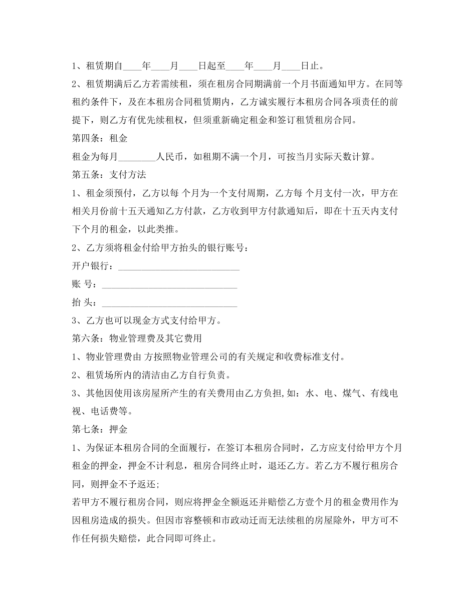 公寓租房合同范文_第2页