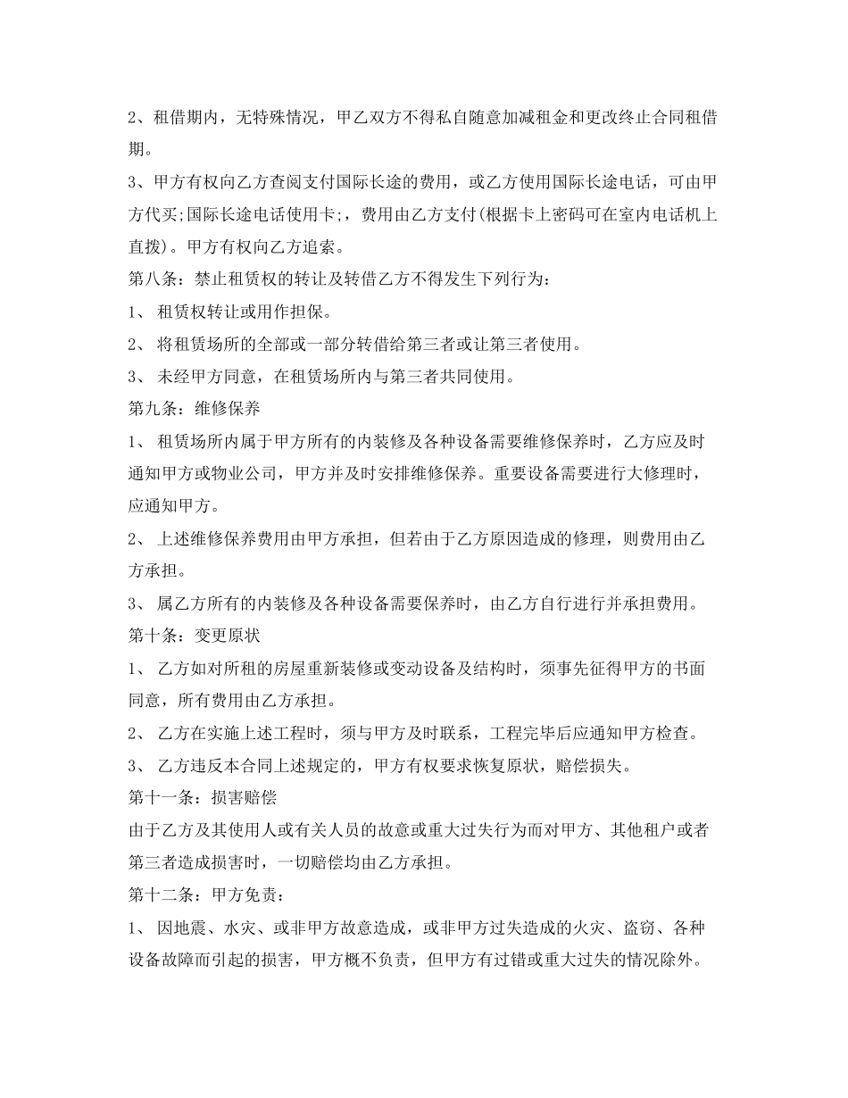 公寓租房合同范文_第3页