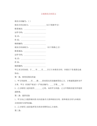 公寓租房合同范文