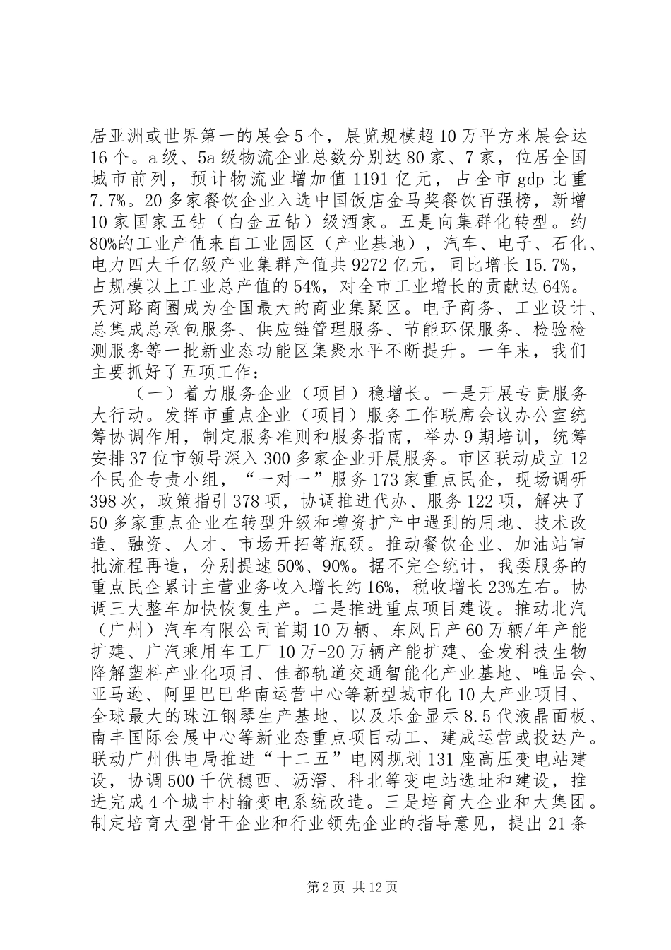 市经济贸易委员会工作总结报告_第2页