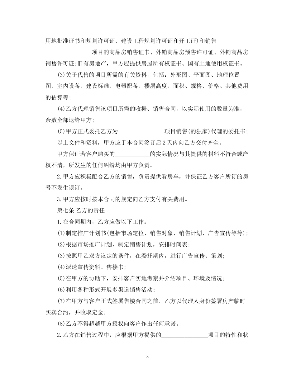 房地产合同详细示范文本2篇_第3页