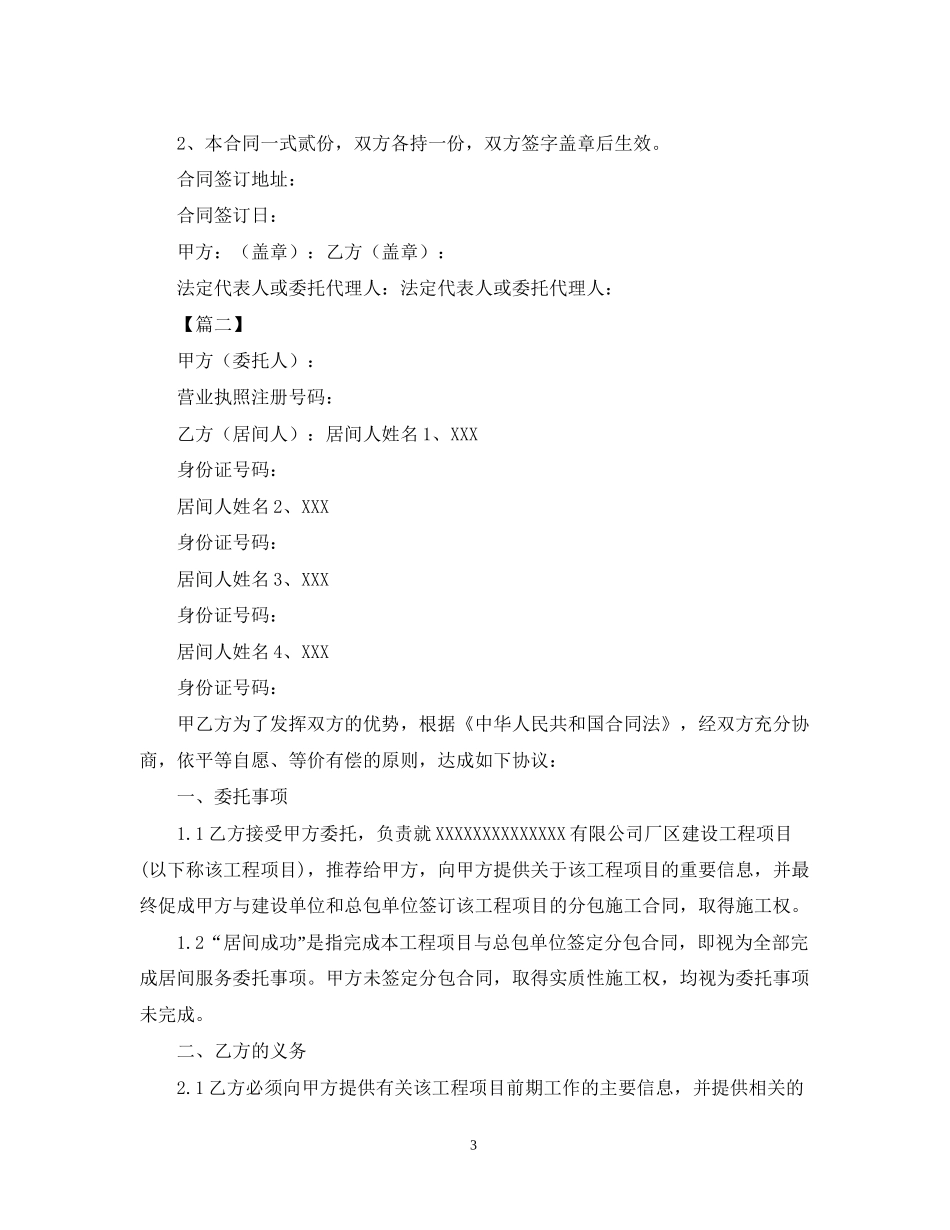 工程居间合同范本_第3页