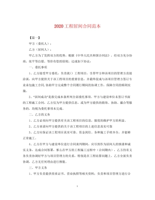 工程居间合同范本