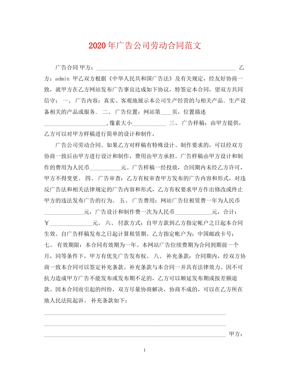 年广告公司劳动合同范文_第1页