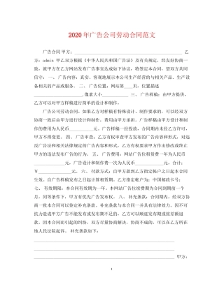 年广告公司劳动合同范文