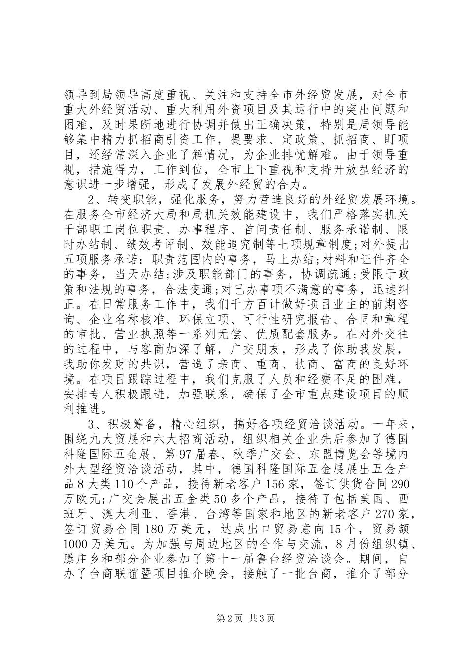 外经贸局年终工作总结开头_第2页