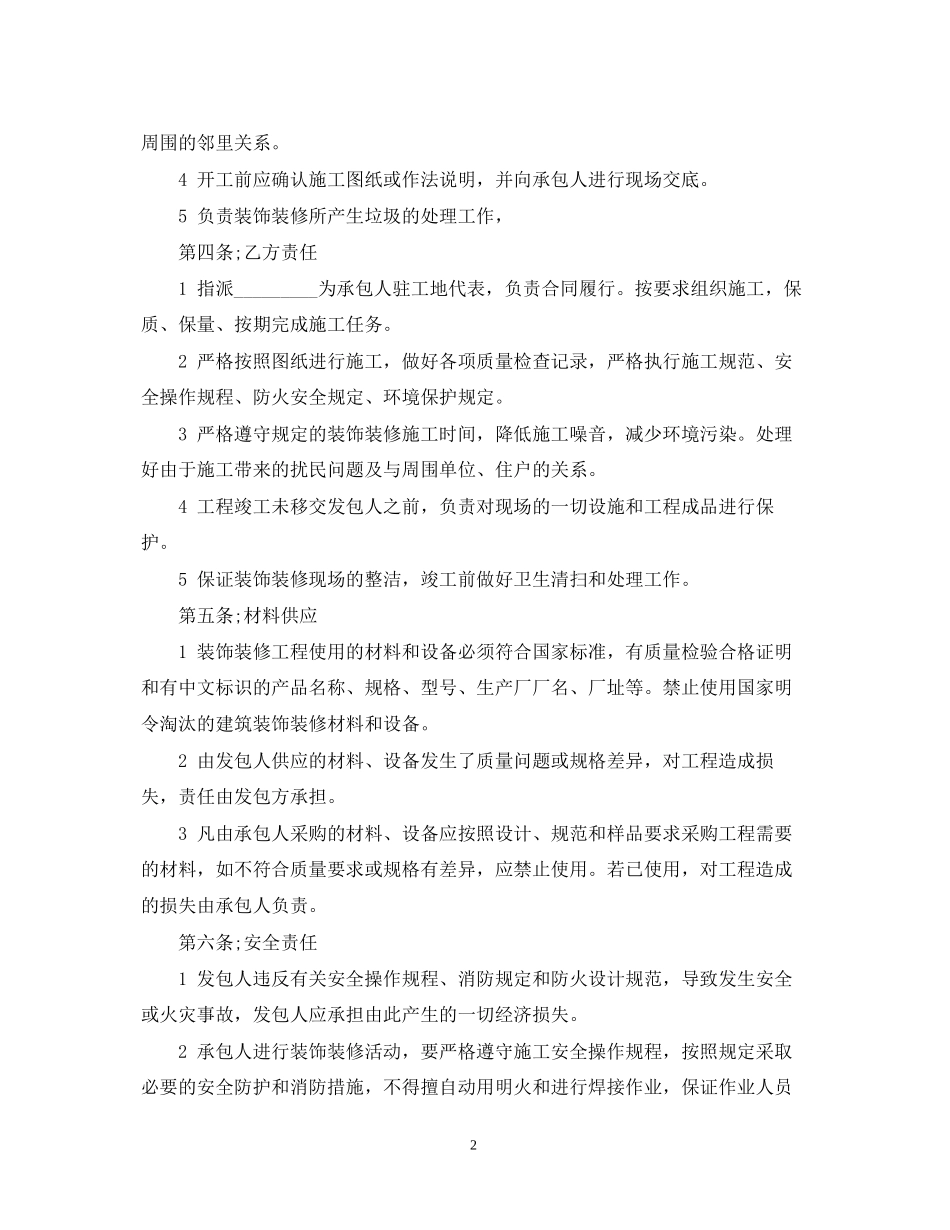 宾馆装修合同范本_第2页