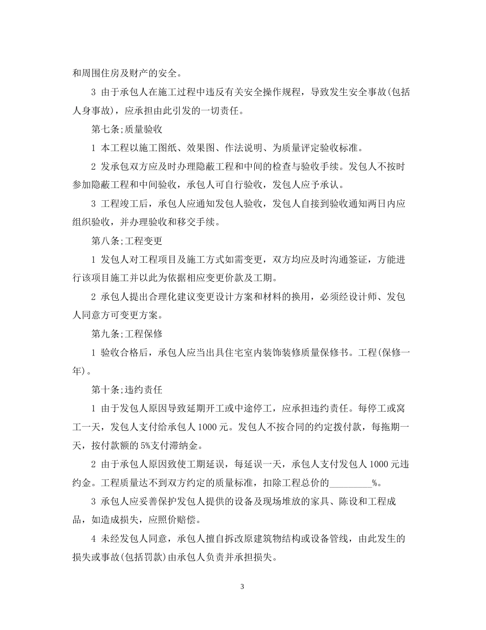 宾馆装修合同范本_第3页