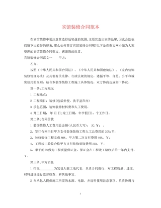 宾馆装修合同范本