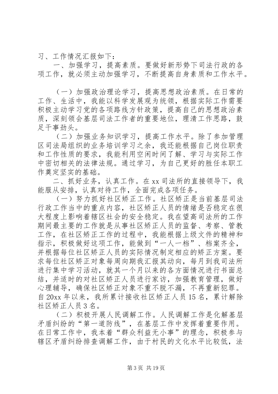 司法工作个人总结_第3页