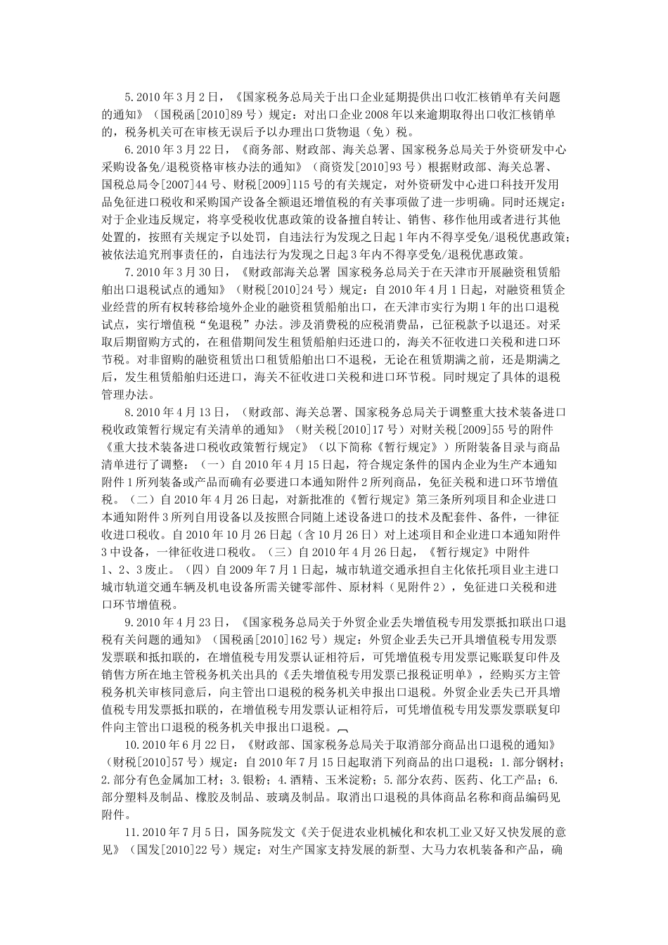 XXXX年增值税有关政策整理_第2页