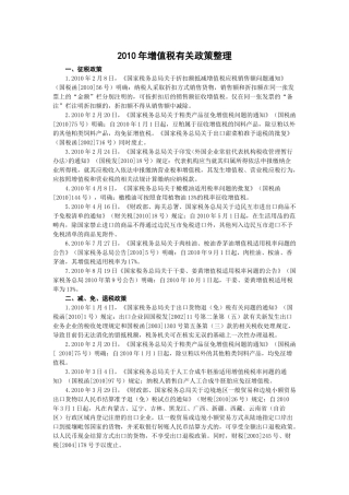 XXXX年增值税有关政策整理