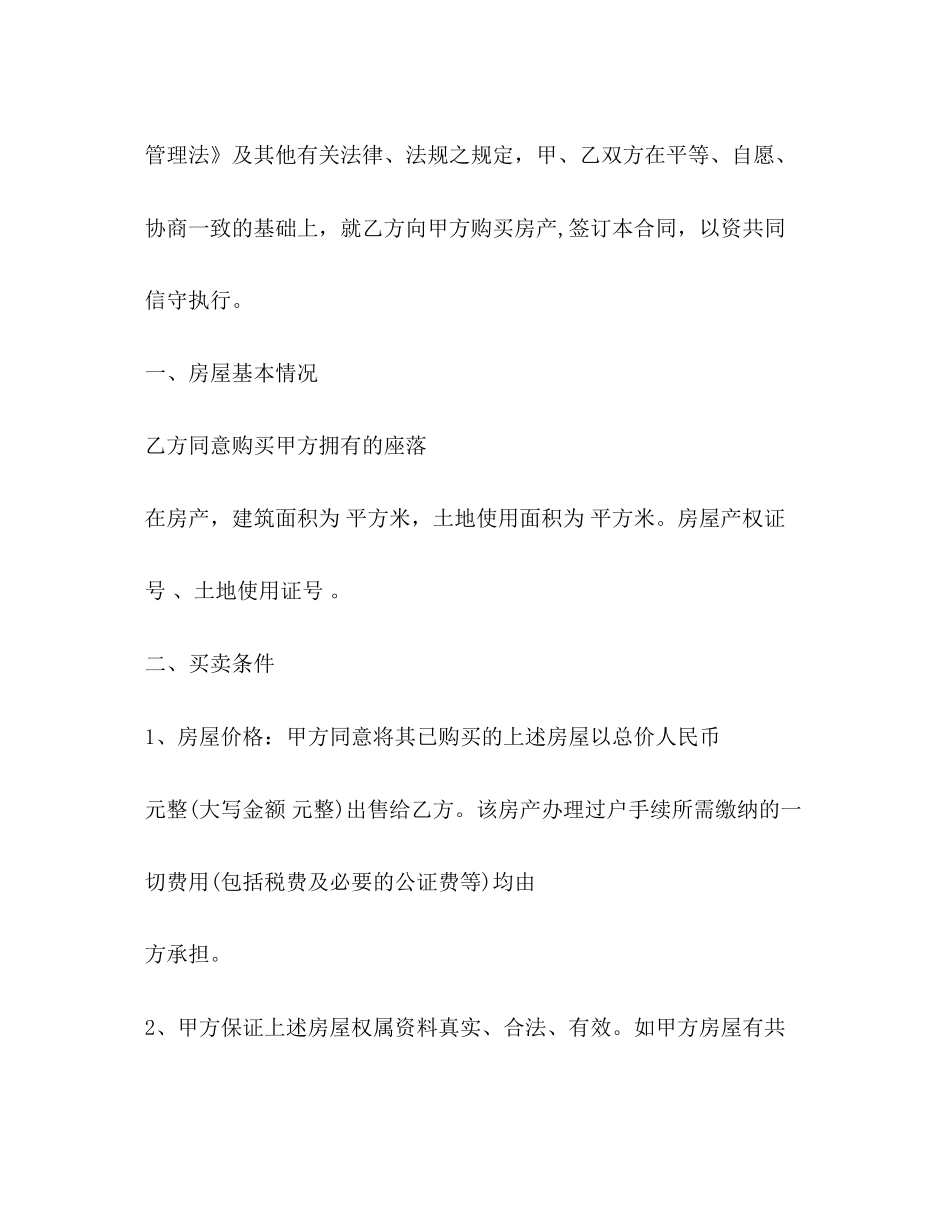 房屋抵押买卖合同_第2页
