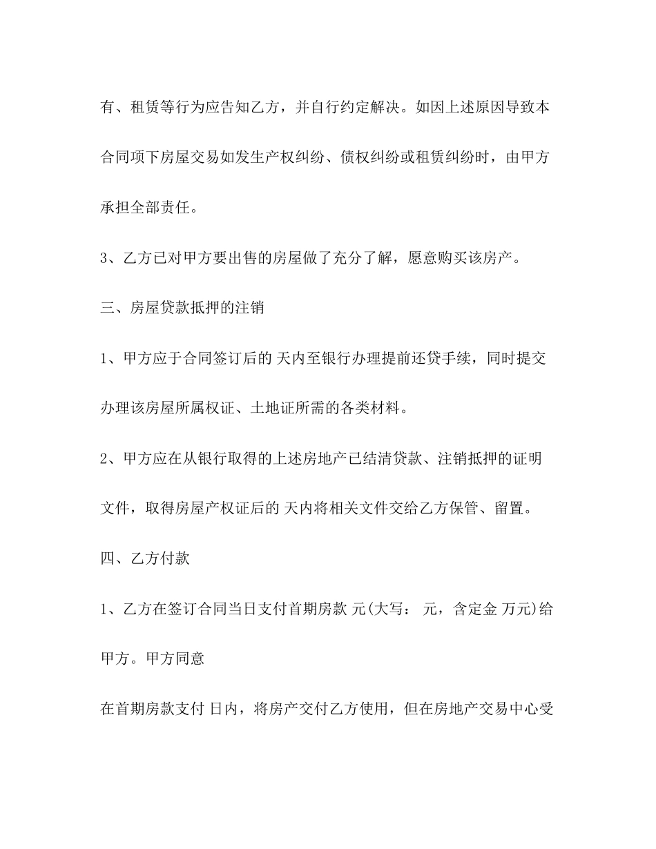 房屋抵押买卖合同_第3页