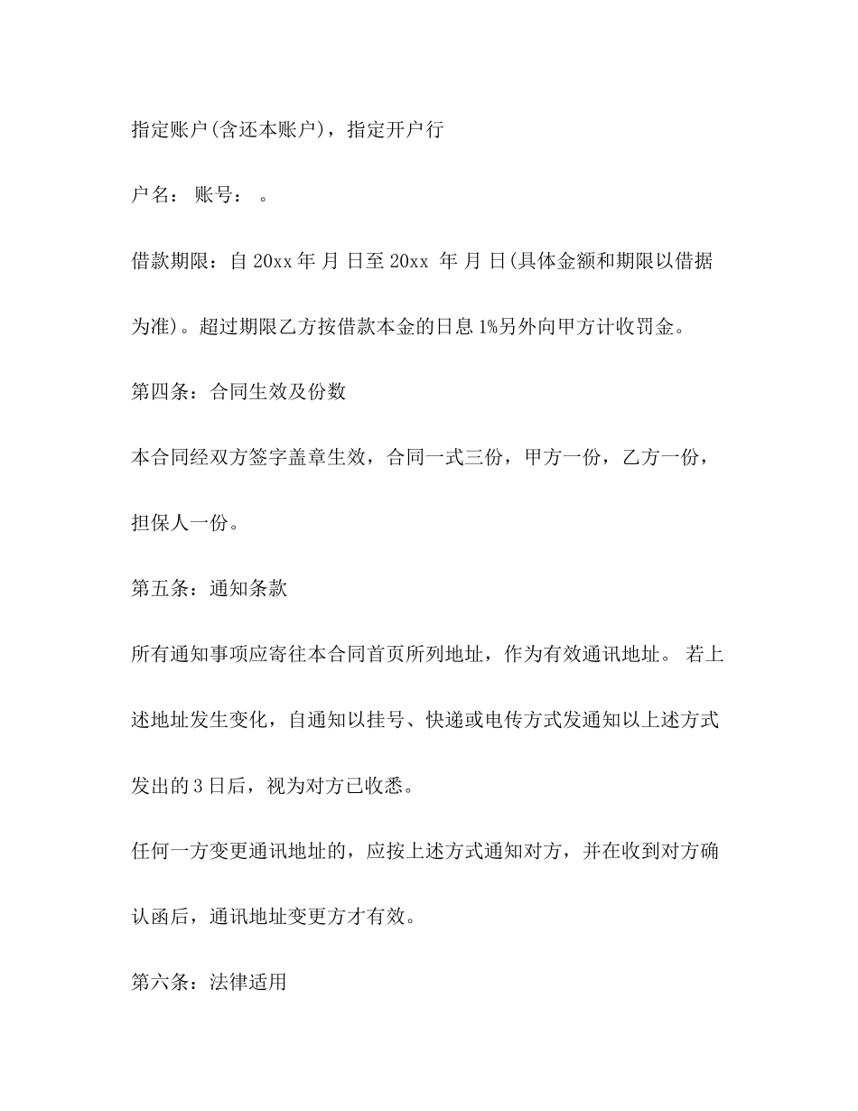 简易借款合同格式_第3页