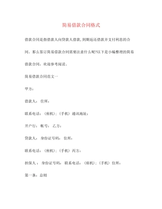简易借款合同格式
