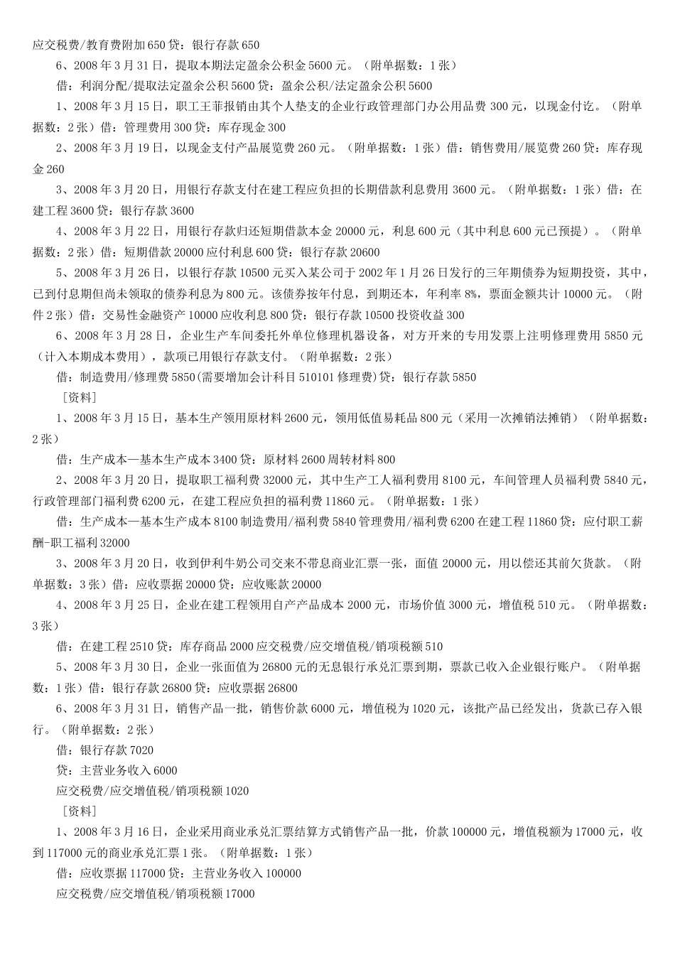 河北省年度会计分录_第2页