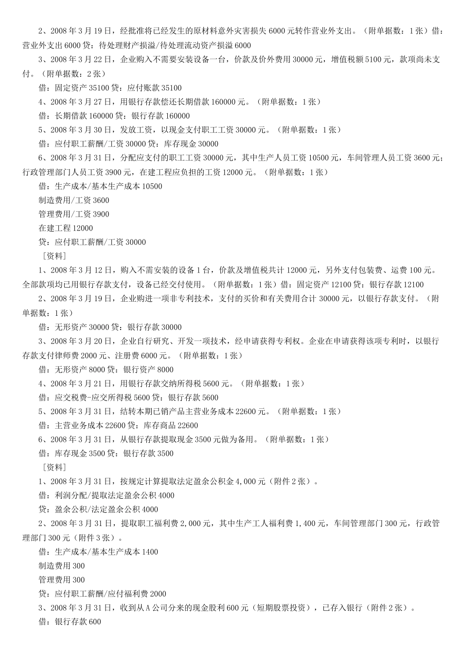 河北省年度会计分录_第3页