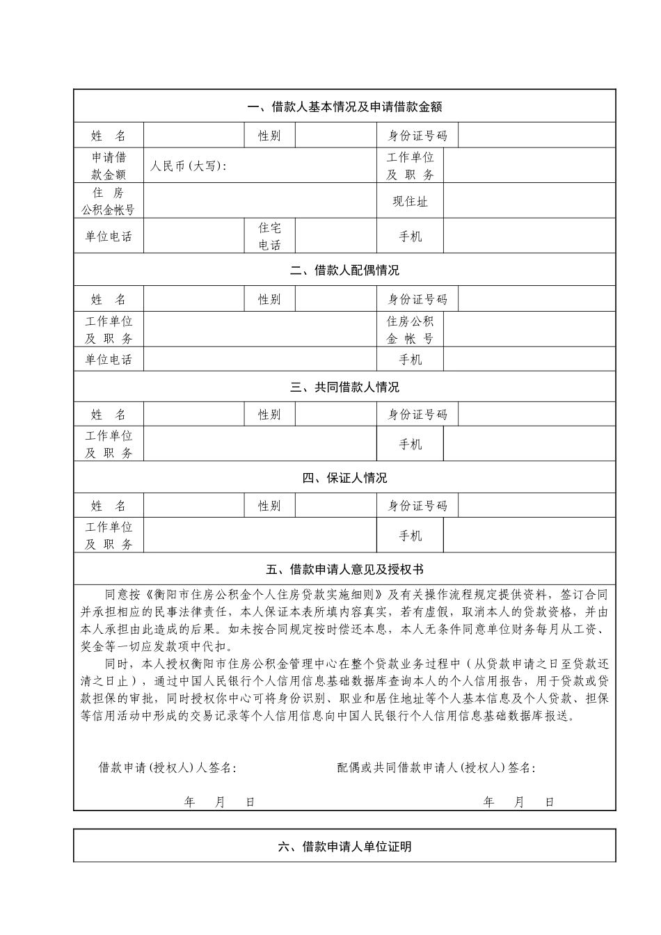 个人住房公积金贷款申报资料_第3页