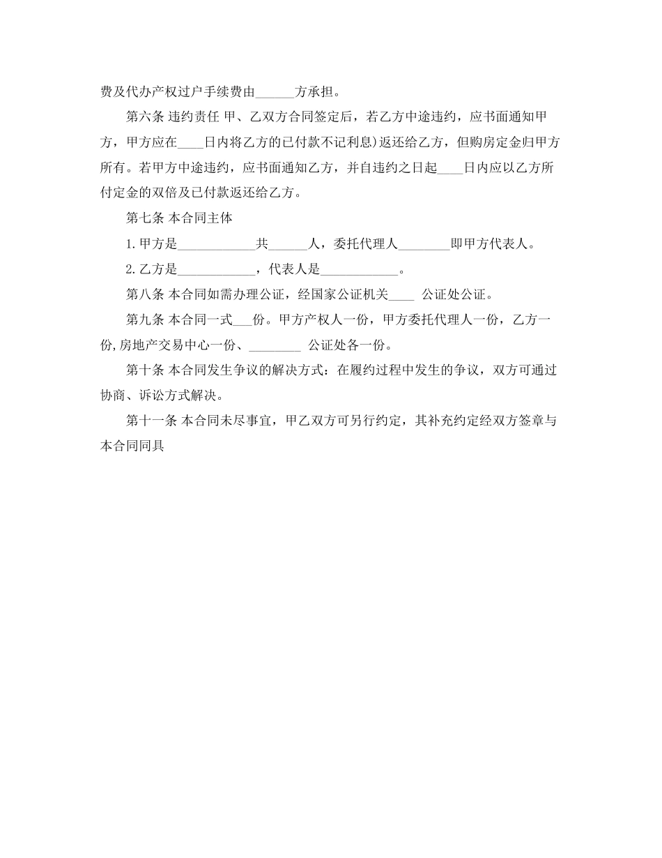 二手房屋买卖合同协议书范文_第2页