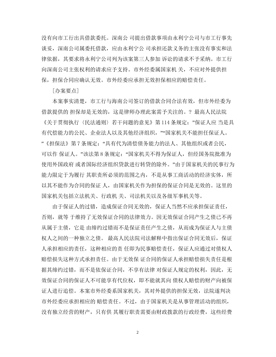 借款合同担保无效的纠纷案例_第2页