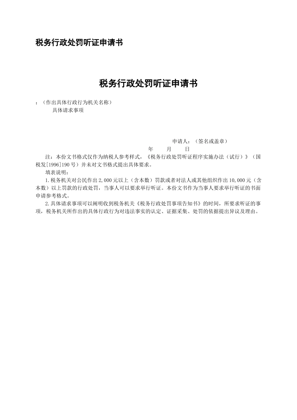 福建省地方税务局_第1页