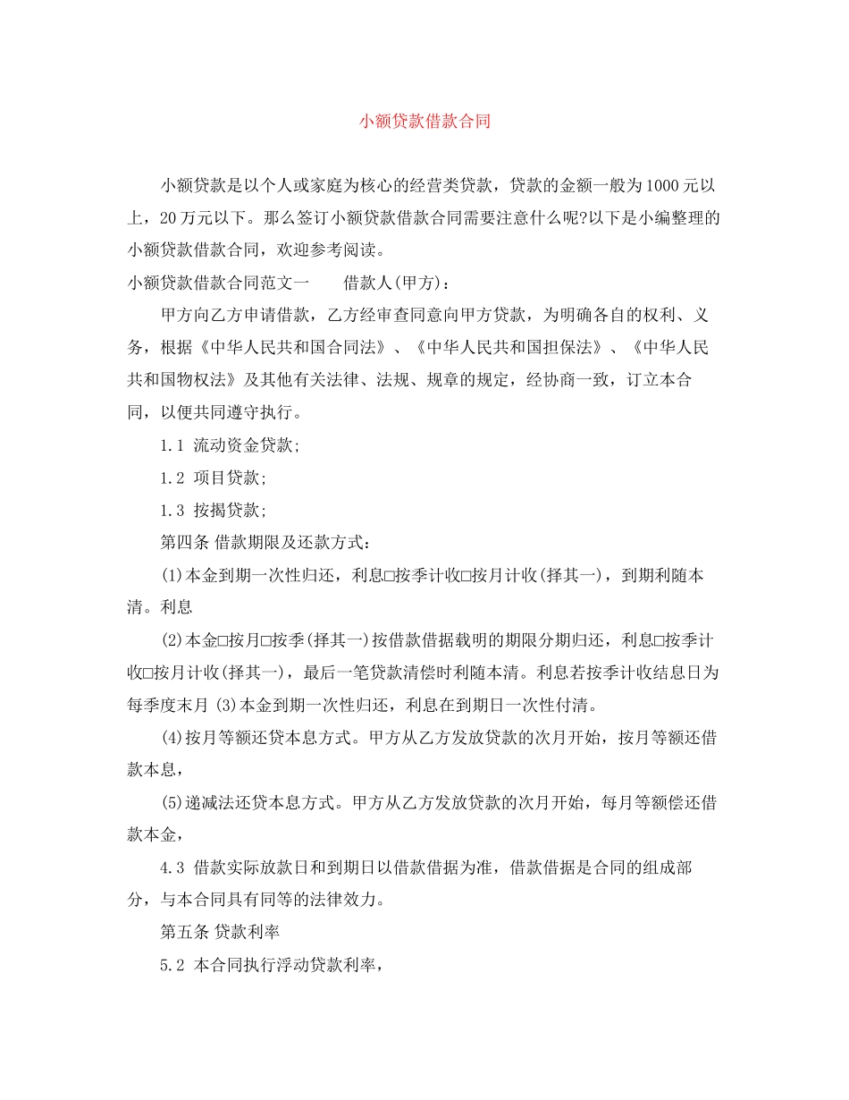 小额贷款借款合同_第1页