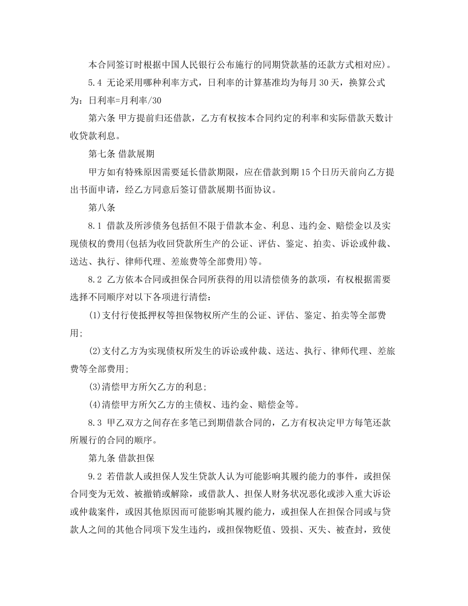小额贷款借款合同_第2页