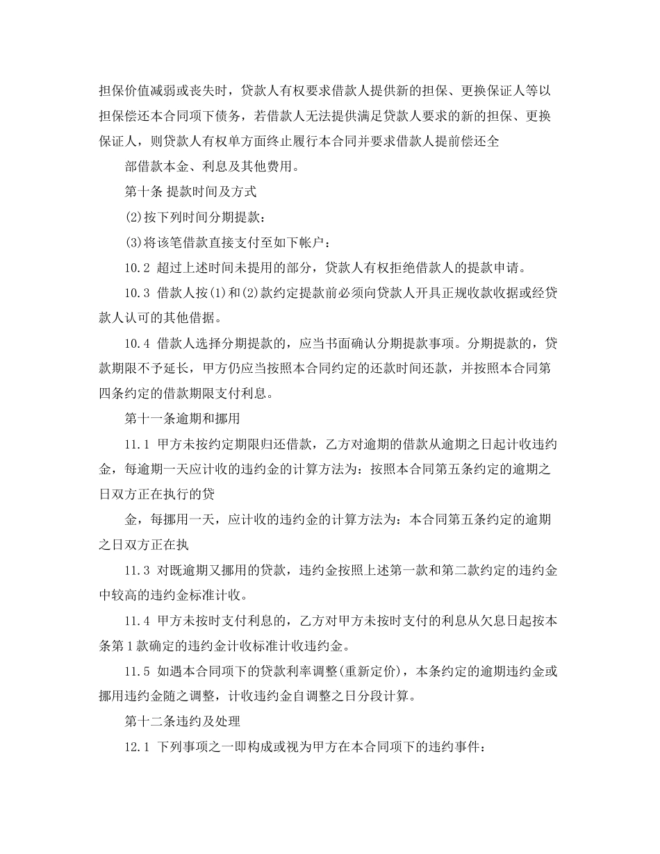 小额贷款借款合同_第3页