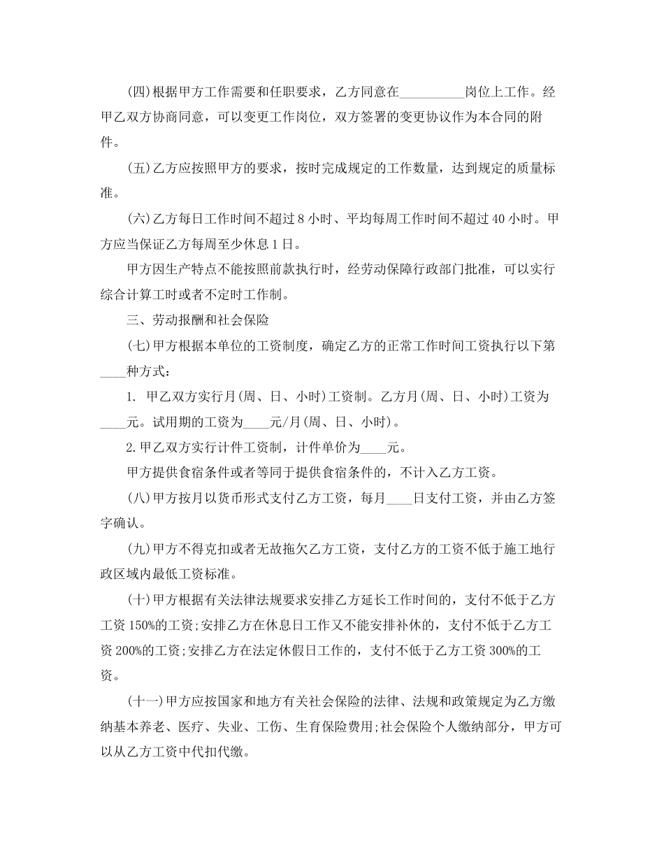 建筑业劳动合同模板3篇_第2页