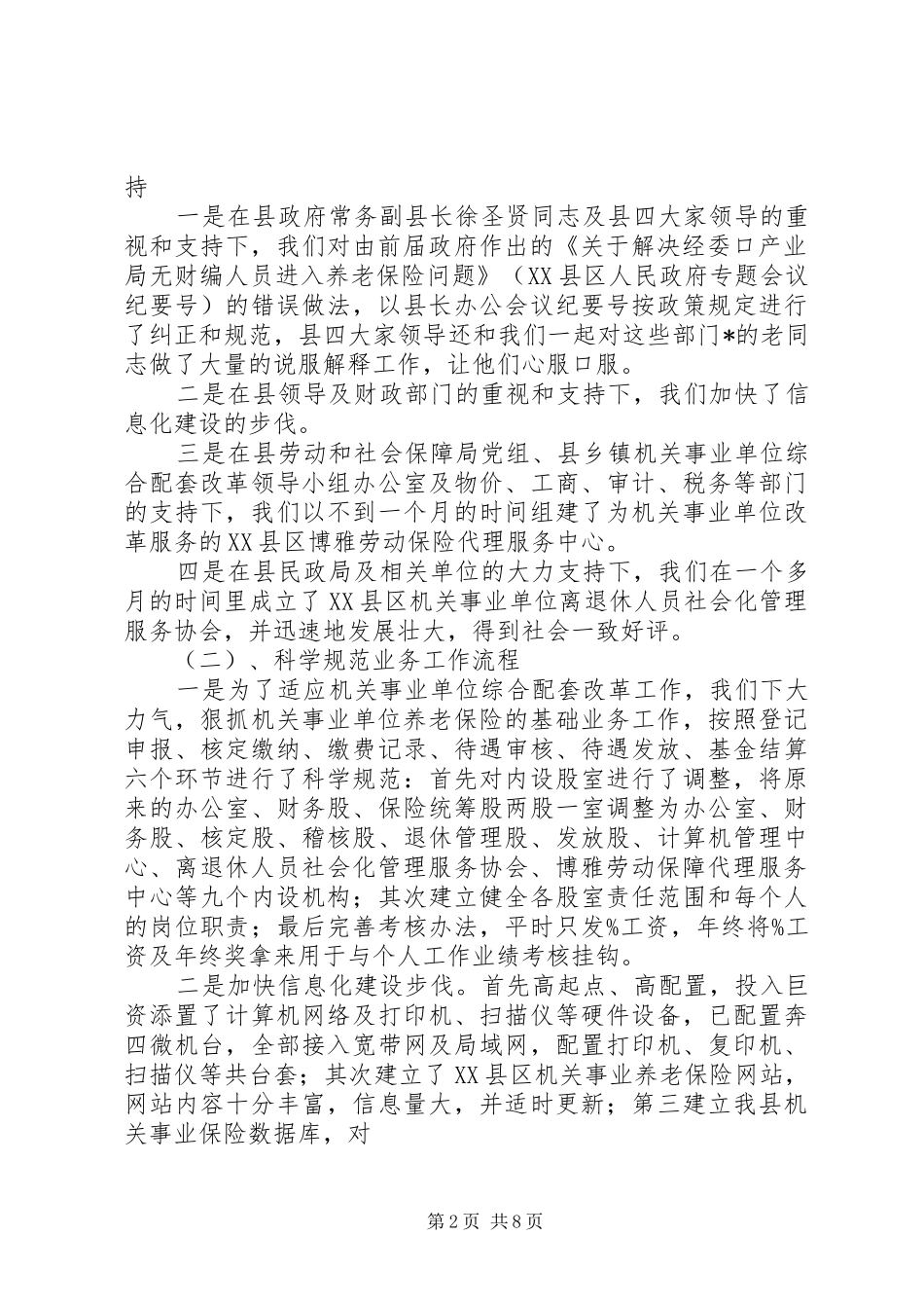 县机关事业单位保险福利局度工作总结_第2页