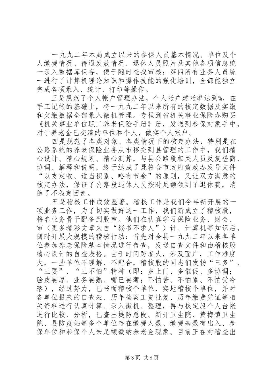 县机关事业单位保险福利局度工作总结_第3页