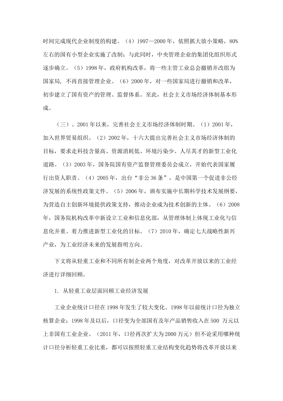 改革开放以来工业经济运行回顾与展望_第3页