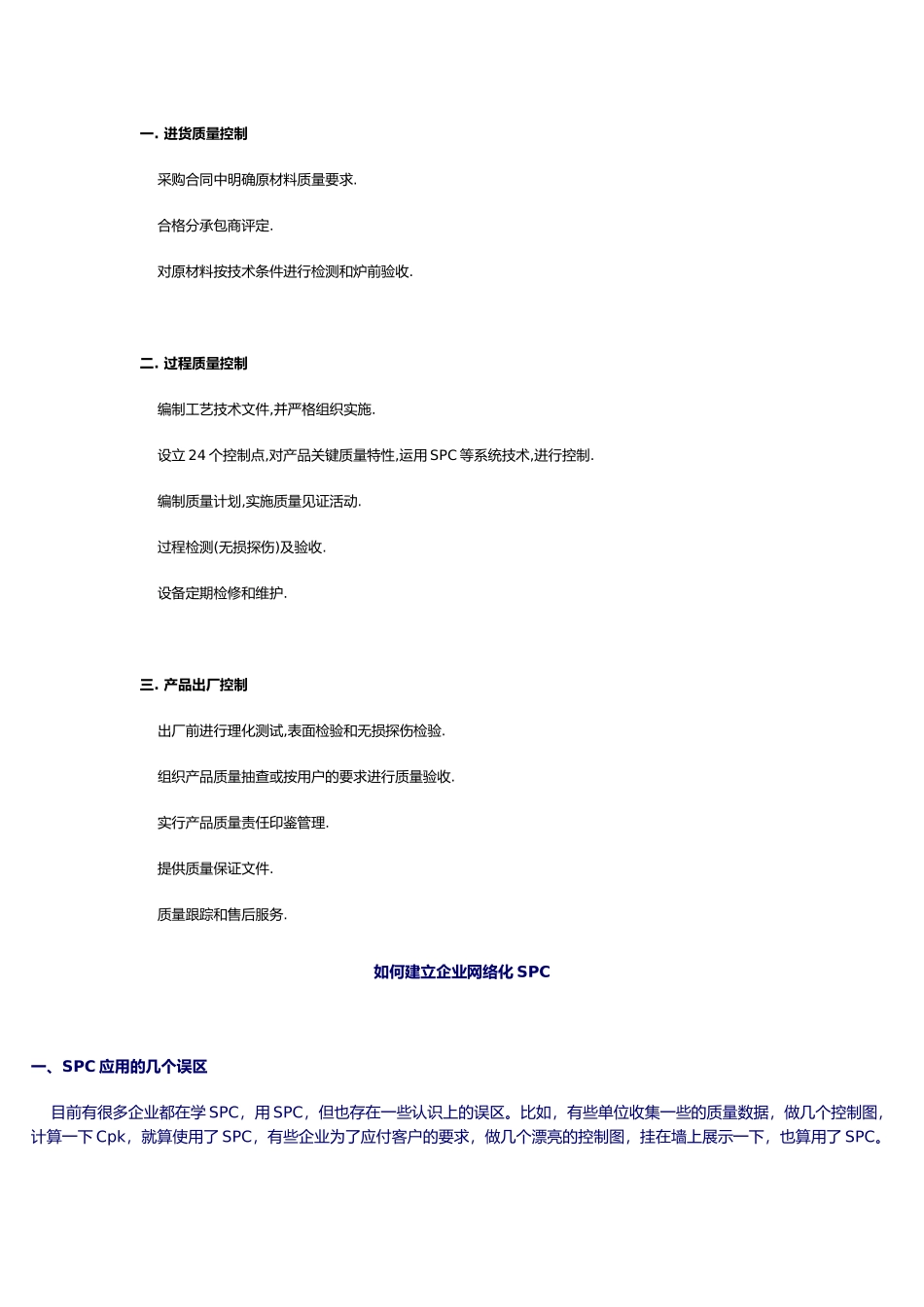 SPC质量控制管理系统_第2页