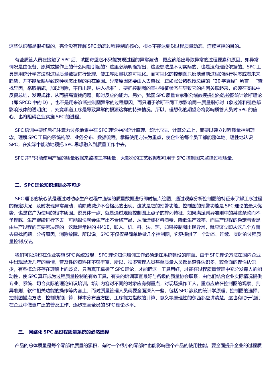 SPC质量控制管理系统_第3页