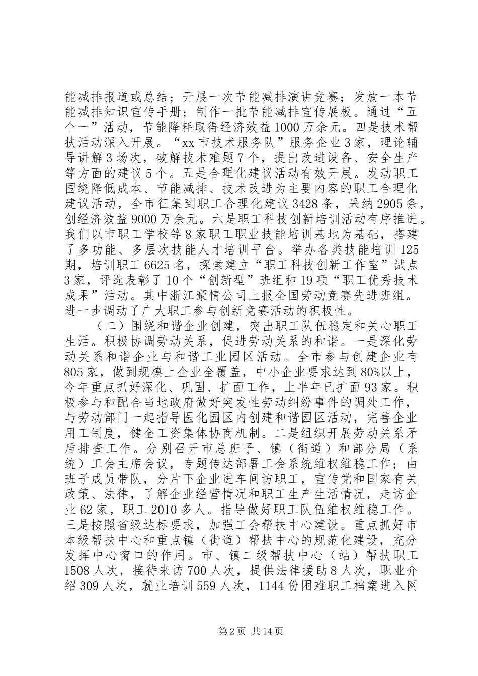 市总工会半年工作总结_第2页