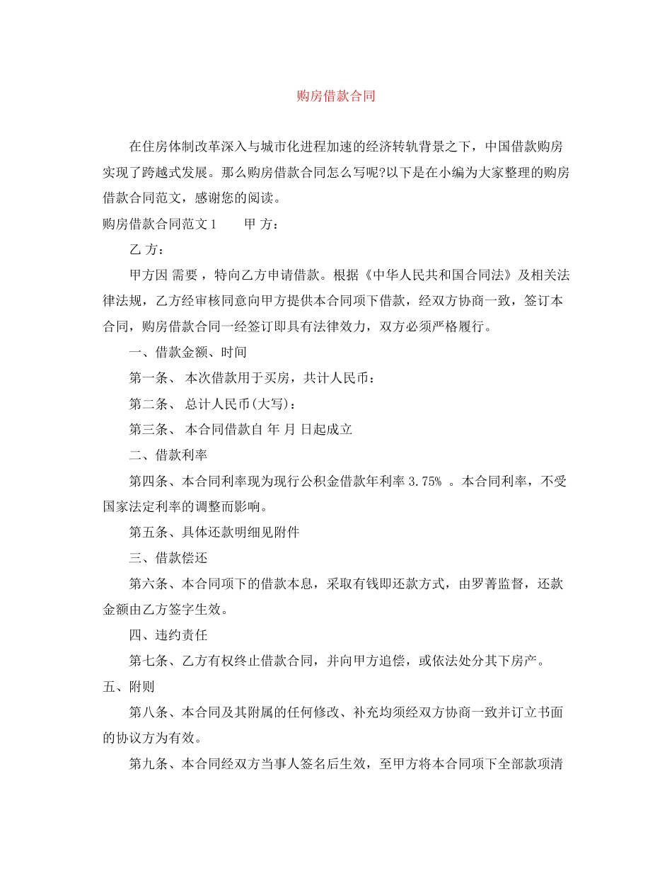 购房借款合同_第1页