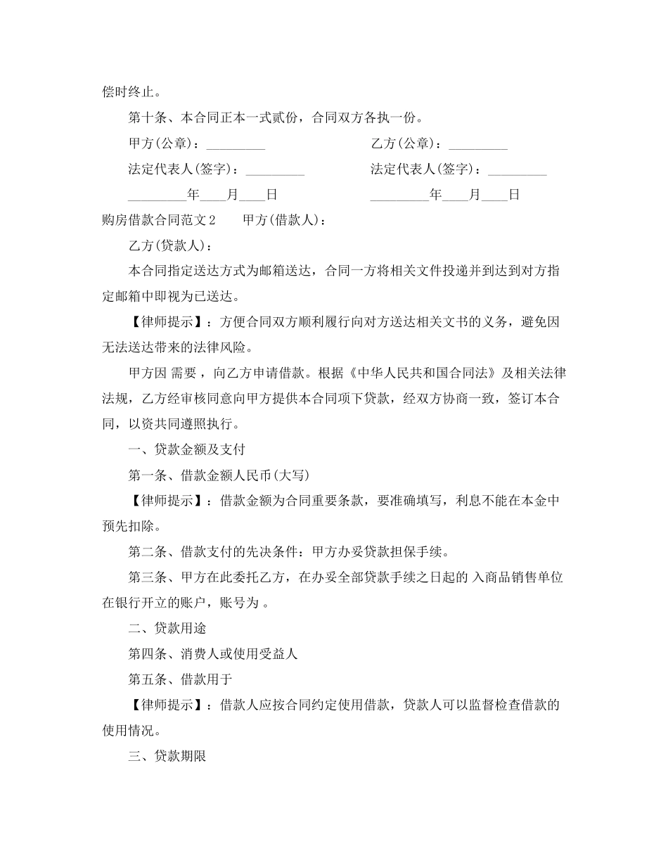 购房借款合同_第2页