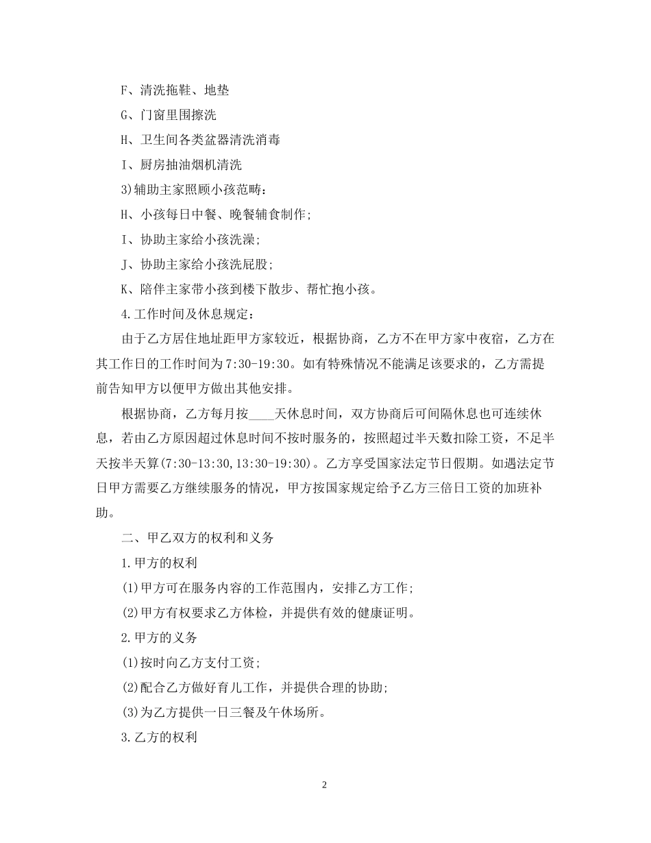 家政保姆服务合同范本_第2页