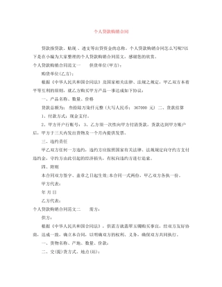 个人贷款购销合同