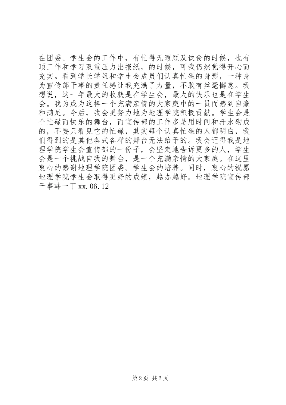 宣传部年度个人工作总结_第2页