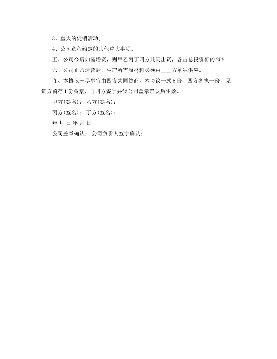 公司股份合作协议范本_第3页