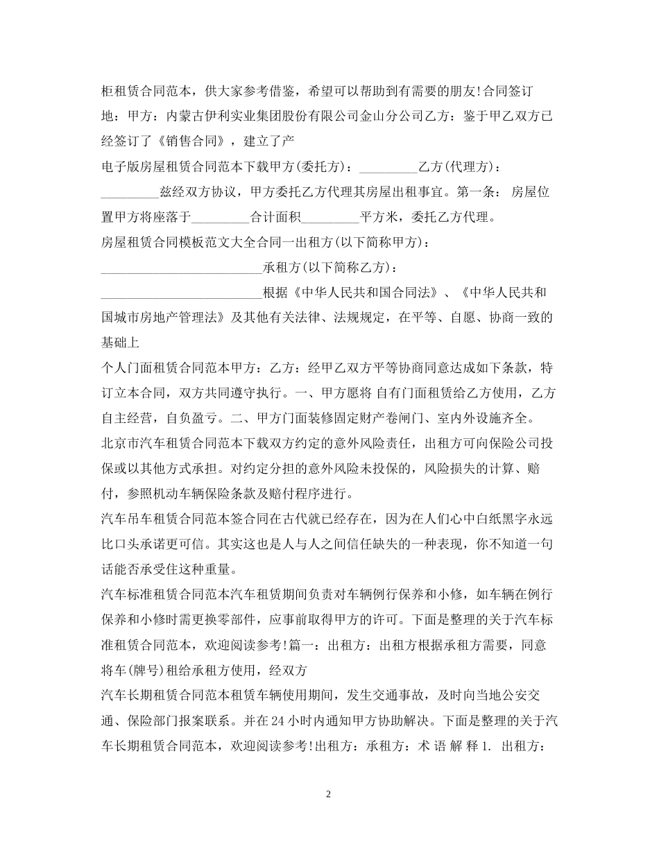 租赁合同模板100篇_第2页