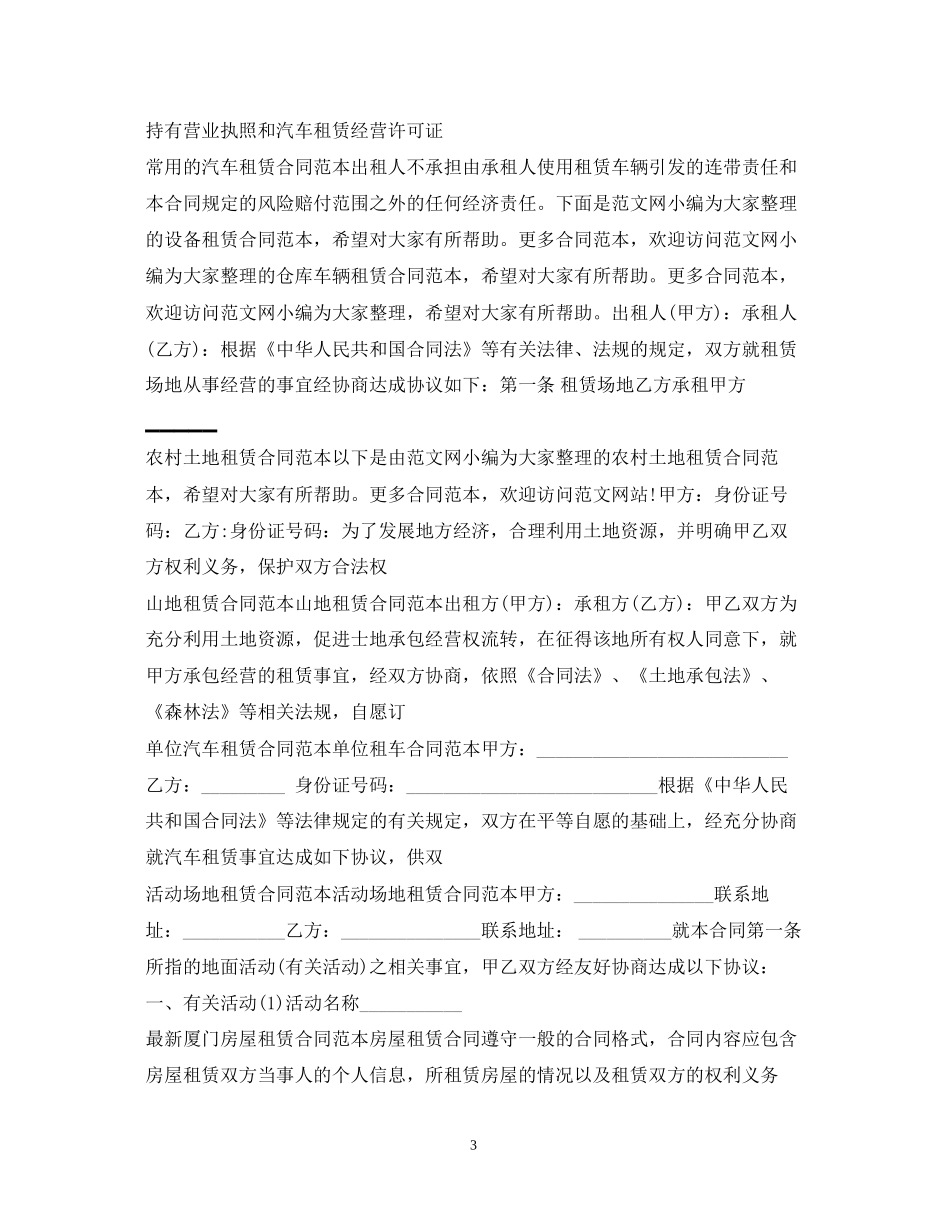 租赁合同模板100篇_第3页