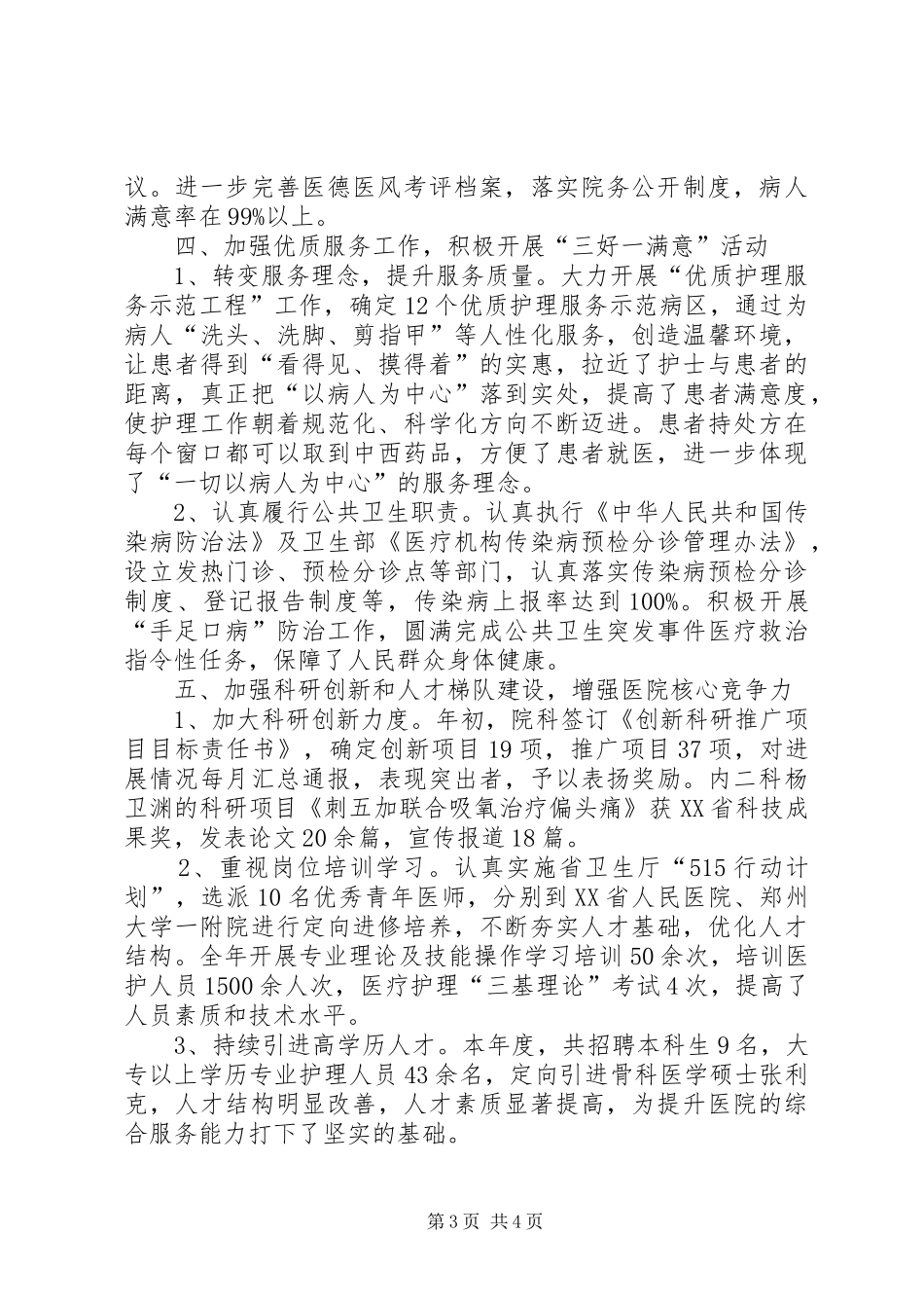 县人民医院精神文明建设工作总结_第3页