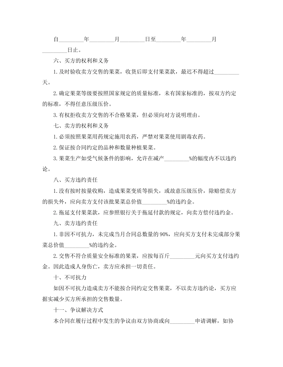 果蔬采购合同_第2页