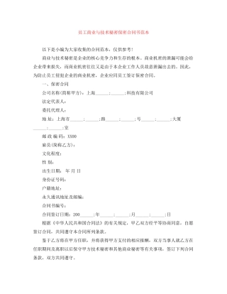 员工商业与技术秘密保密合同书范本